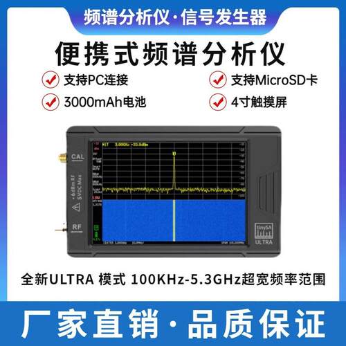 tinySAULTRA4寸屏手持式射频频谱分析仪100k-5.3GHz信号发生器