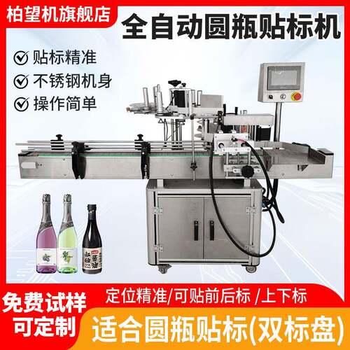 全自动双标圆瓶贴标机上下贴标机不干胶贴标机全自动白红