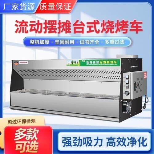 无烟净化烧烤炉1.2/1.5/1.8米烧烤架净化器烧烤车移动台式无烟烧