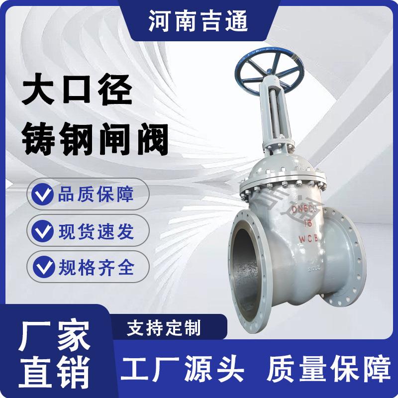 厂家应无品牌/Z41H闸阀大口径铸钢供封材质闸阀手动硬钢密法兰铸