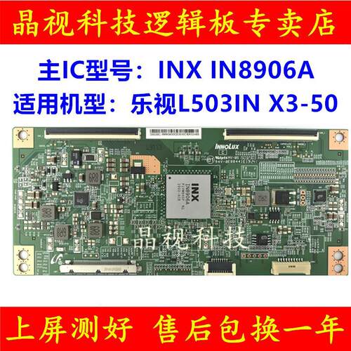 全新原装 L503IN X3-50逻辑板 EAMDJ2S52 IN8906A屏TC500UDJ2QS5X