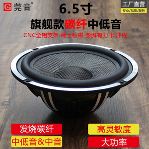 莞音高端碳纤6.5寸中低音喇叭hifi中音喇叭音响改装升级diy扬声器