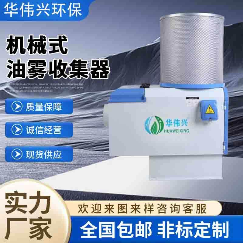 厂家直销电火花机油烟净化器HWX750B放电加工机床烟雾净化率99%