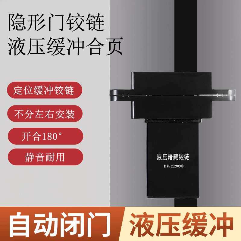 全自动缓冲隐形门合页关门暗门木门隐藏门三维可调节液压铰链