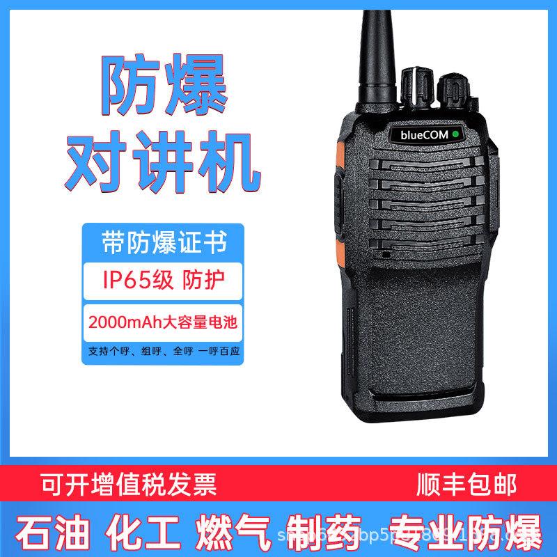 蓝讯防爆数模对讲机SD530EX化工防爆对讲手持机对机讲加油站防爆
