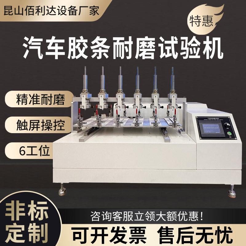汽车胶条耐磨试验机海绵涂层耐摩擦系数测试仪橡胶胶条摩擦设备
