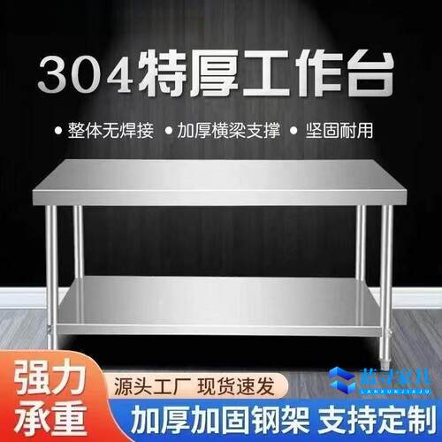 特厚304双层不锈钢工作台商用厨房操作台饭店切菜桌子三层收纳架