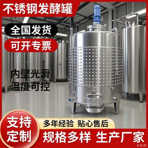 乳化罐搅拌罐 304不锈钢储酒罐 果酒发酵罐 发酵罐 储酒罐储水罐