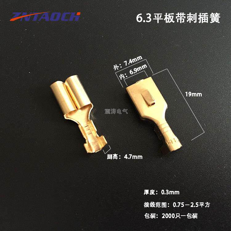 6.3平板带刺插簧 汽车喇叭250接线端子DJ623-E6.3B全铜0.3厚