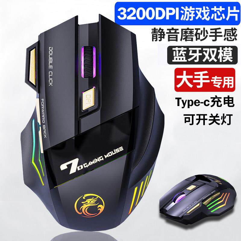 三模充电蓝牙游戏无线 线滑鼠无声静音办公电竞大手专用桌上型电