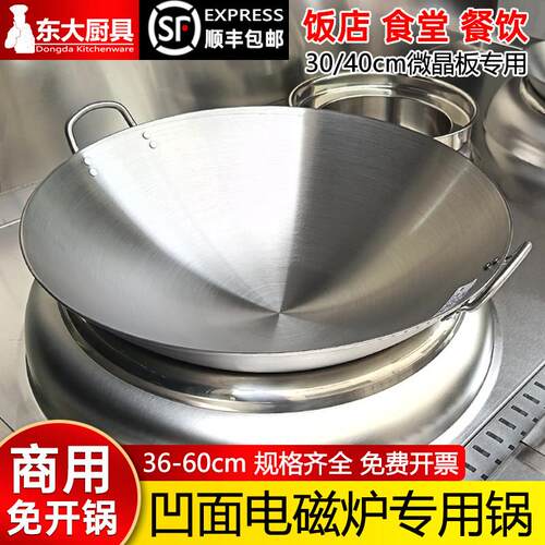 商用凹面电磁炉专用炒锅50cm不锈钢锅酒店电磁灶炒菜锅60双耳铁锅