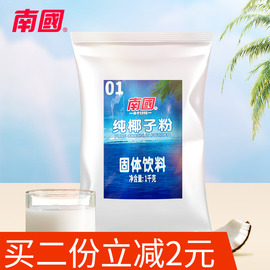 海南特产南国椰子粉椰浆粉 纯椰子粉500g烘焙原料特浓椰子粉商用