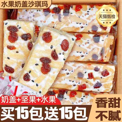水果奶盖沙琪玛早餐面包官方旗舰店网红零食小吃休闲中式小吃整箱