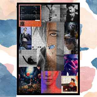 薛之谦拼图500/1000片木质专辑海报歌迷定制情侣男女朋友创意礼物