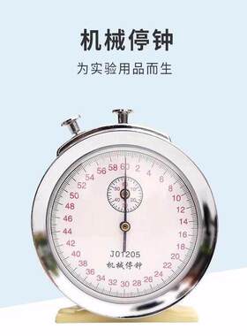 机械停钟停表60秒0.1s初高中物理实验器材教学仪器计时秒表停钟