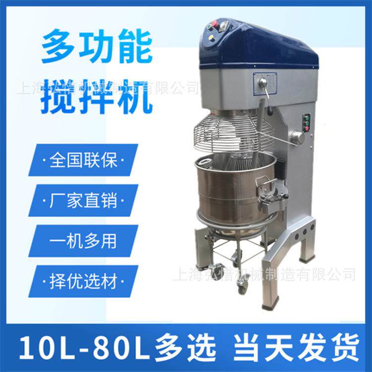大型食品烘焙配套80L搅拌机 多功能搅拌机 打蛋机 奶油果酱搅拌机