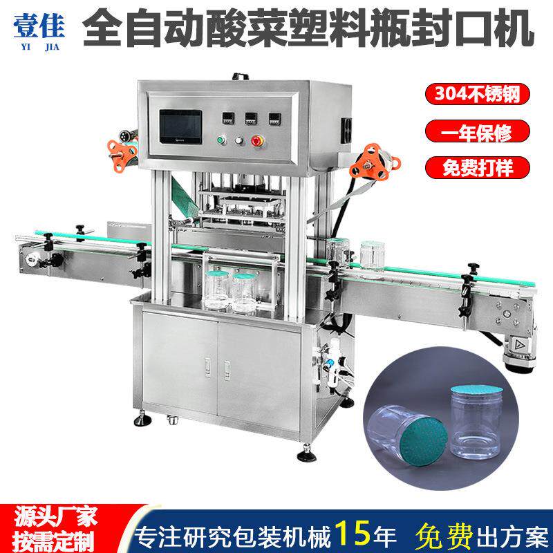各容器塑料瓶封口流水线瓶子封口机腌蒜瓶PET膜热封机包装机