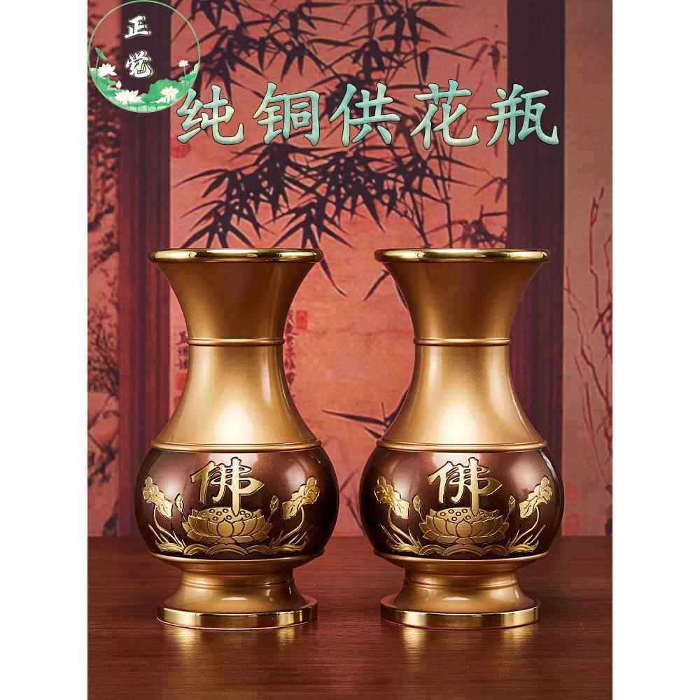 纯铜供佛花瓶家用室内供财神净水瓶玉净瓶佛堂佛具供花瓶佛前供瓶