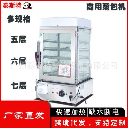 电热蒸包柜便利店加热保温速冻包子馒头食物蒸汽蒸包机食品级