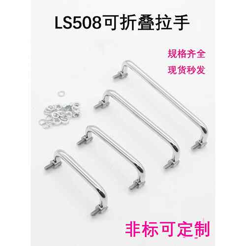 堡讯适用ls508折叠外螺纹小拉手SUS304不锈钢活动门把手生久海坦