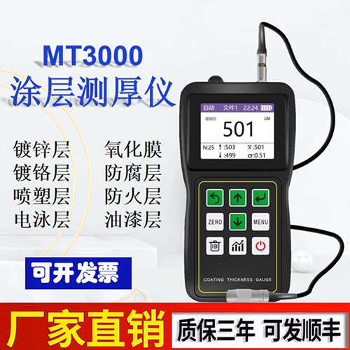 恒硕MT300F分体式涂层厚度仪 分体式涂层厚度仪分体式涂层厚度仪