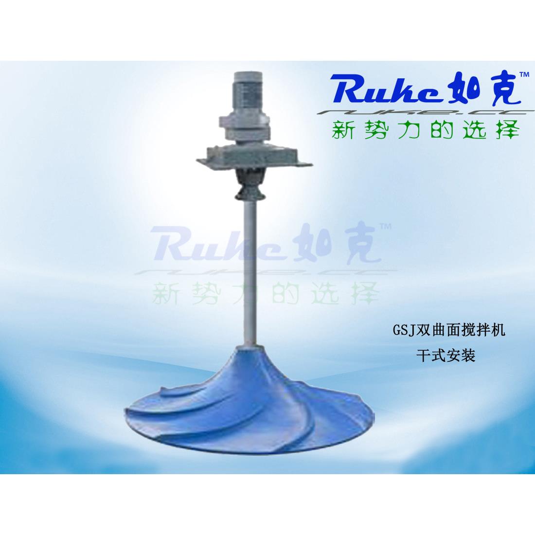 双曲面搅拌机-波轮式搅拌机