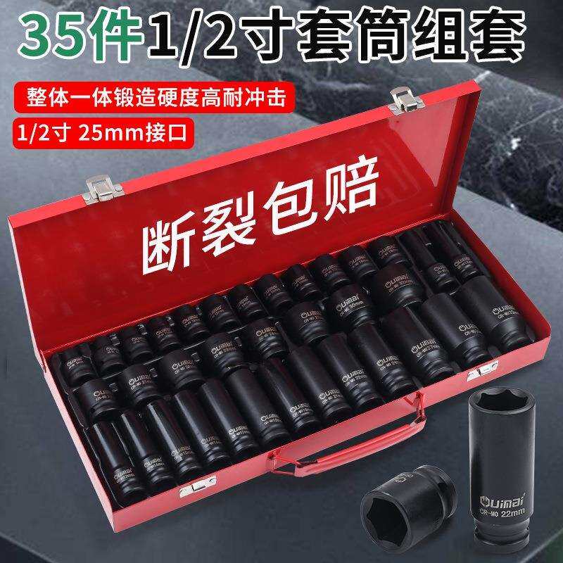 1/2寸气动套筒全套套装公制汽车维修工具风炮套筒扳手套装35件套