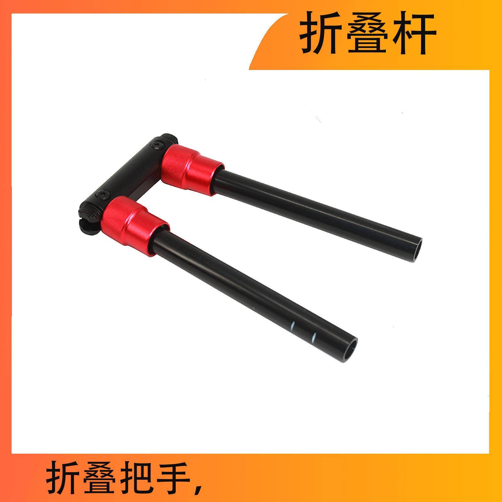 折叠杆配件折叠把手,电动滑板车配件前把手改装件