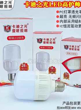 卡迪之光led灯泡超亮e27螺口家用5W9W13W18W28W38瓦48w节能灯球泡