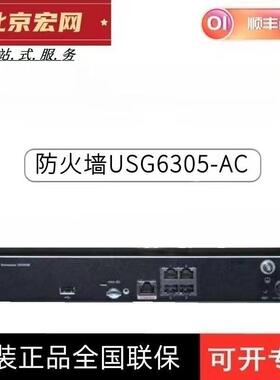 新款 桌面式 全千兆防火墙 USG6305E-AC 带机量100PC