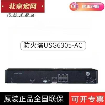 新款 桌面式 全千兆防火墙 USG6305E-AC 带机量100PC