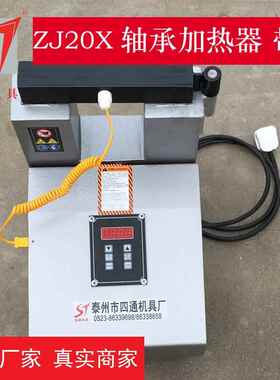 四通供应电磁感应加热器ZJ20X-1-2-3-4-5横杆旋转轴承加热器