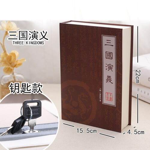 高档模拟书险箱码盒存储带锁的钱以机器储钱罐可保密隐藏手机神器