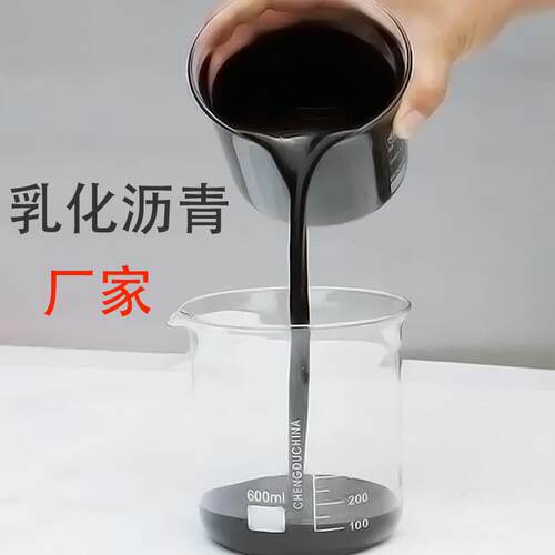 改性乳化沥青防水涂料 冷底子油PC-3阴阳离子 道桥沾层油防水材料