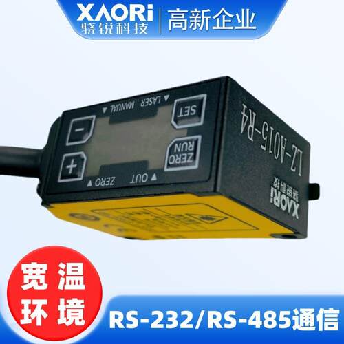 XAORI骁锐科技LZ-A系列工业用1D激光位移传感器LZ-A080LM4-TR2