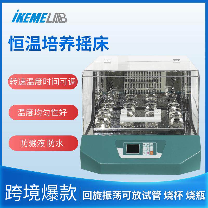 恒温振荡培养箱单层智能实验室细胞微生物振荡器万能夹摇床培养箱