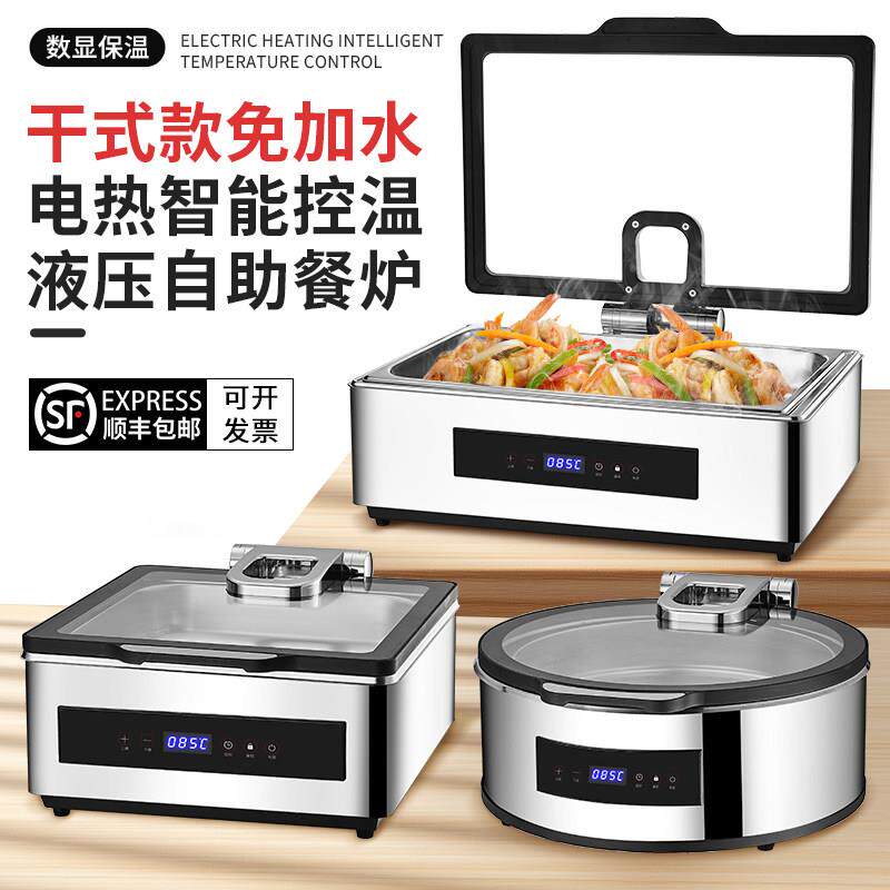 乾拭免加水304不锈钢液压自助餐炉翻盖可视布菲炉电加热保温炉