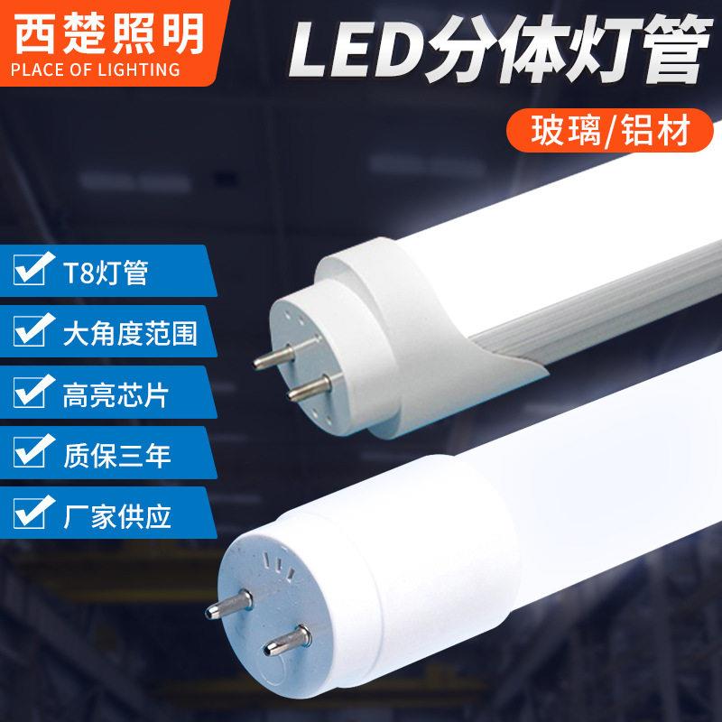 LED分体灯管光效日光LED商场超市商用排双排T8亮专用亮度