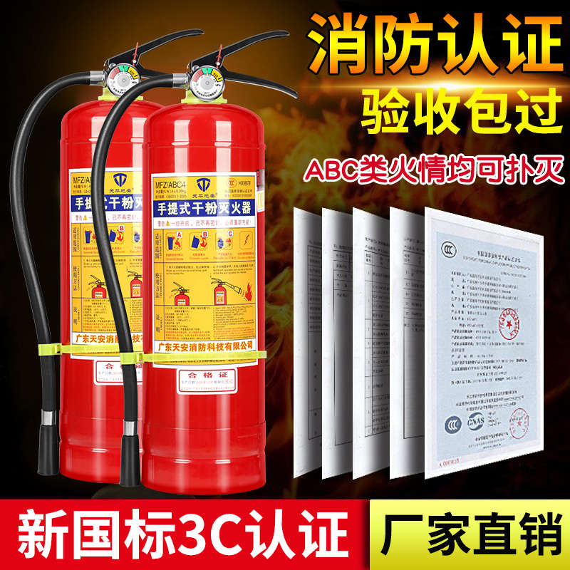 灭火器店用家用4公斤工厂专用干粉手提式车载1/2/3/5/8kg消防器材