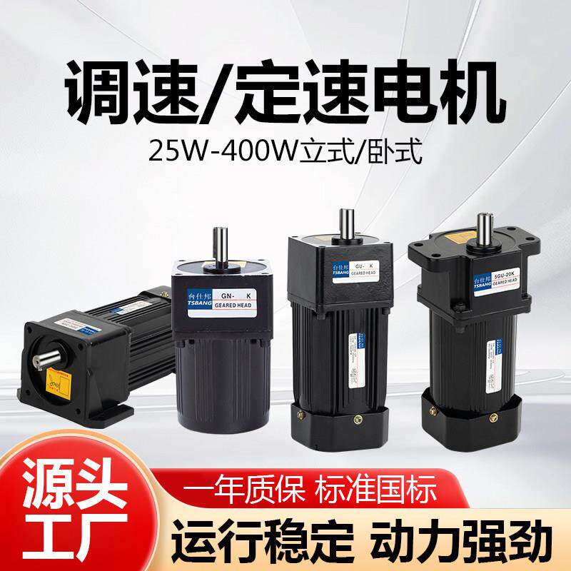 正反转调速电机25W-400w交流齿轮电机一体220V微型可调变速齿轮箱