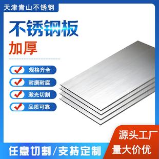 304不锈钢板201/316L/310S不锈钢拉丝镜面板激光切割折弯加工定制