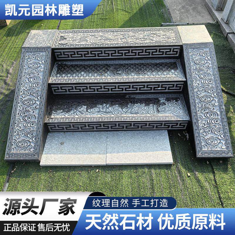 石雕台阶石踏步石庭院地面仿古园林庭院铺路石祥云花纹石材台阶石