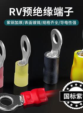 RV1.25 2 3.5 5.5圆型预绝缘接线 线端子O型HTO鼻子线 线耳紫铜端