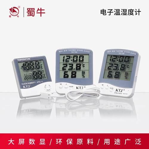 数显温湿度计HTC-1温度计室内外电子室内高精度干湿温度计湿度