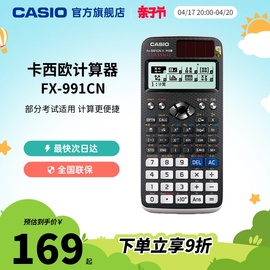 考试casio卡西欧fx-991cnxcw会计考试cpa函数，科学计算器大学生考试适用考研物理化学竞赛学生