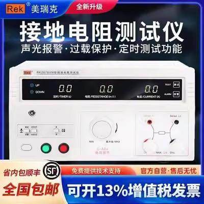 Rek美瑞克RK2678XM四端接地电阻测试仪 32A接地导通电阻测量仪