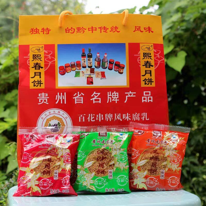 贵州特产 安顺麻饼百花串熙春洗沙月饼老牌火腿叉烧 传统糕点包邮