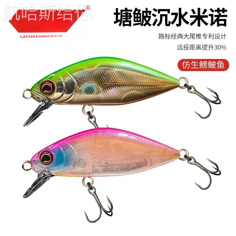 路标鳑鲏塘鮍沉水米诺假饵微物溪流鳜鱼军鱼硬饵唐皮两只自动包邮