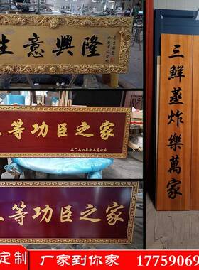生意兴隆牌匾一二三等仿古门头之家定做实木制大门木质功臣定制