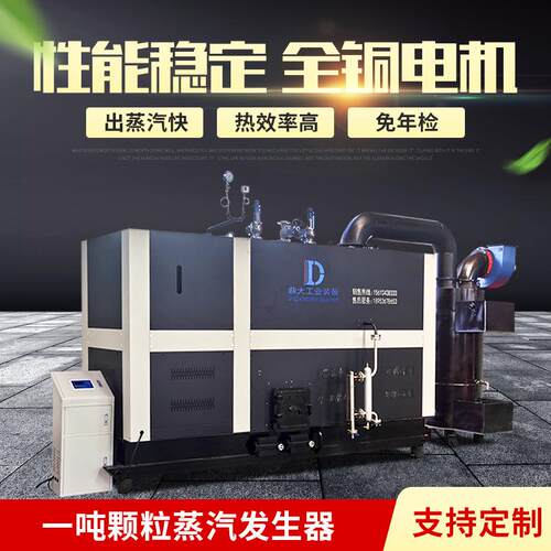 1吨超导蒸汽发生器生物质颗粒燃料锅炉工业商用环保颗粒蒸汽锅炉